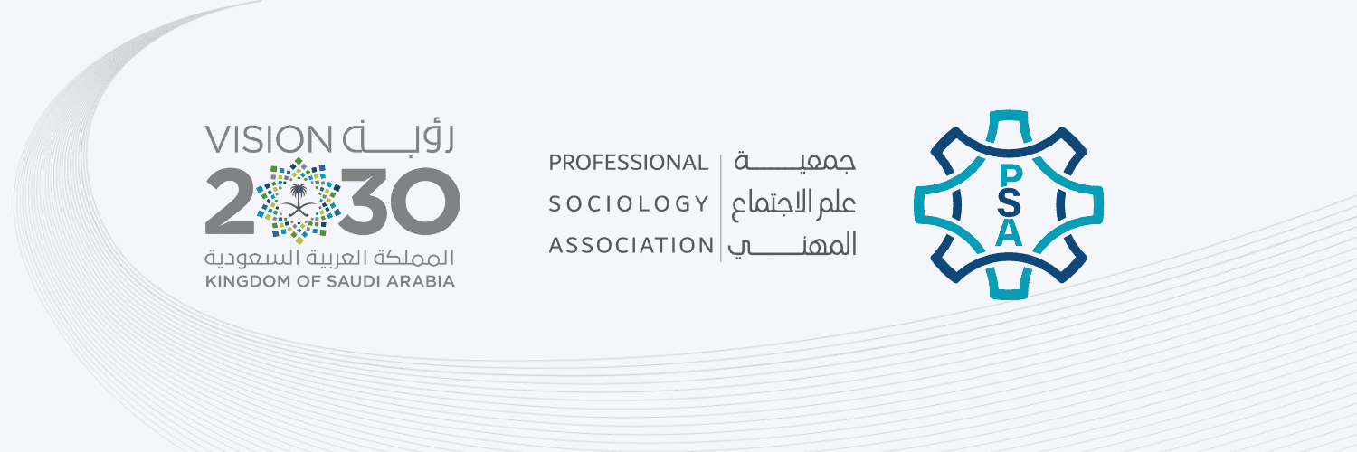 منصة العضويات بجمعية علم الاجتماع المهني